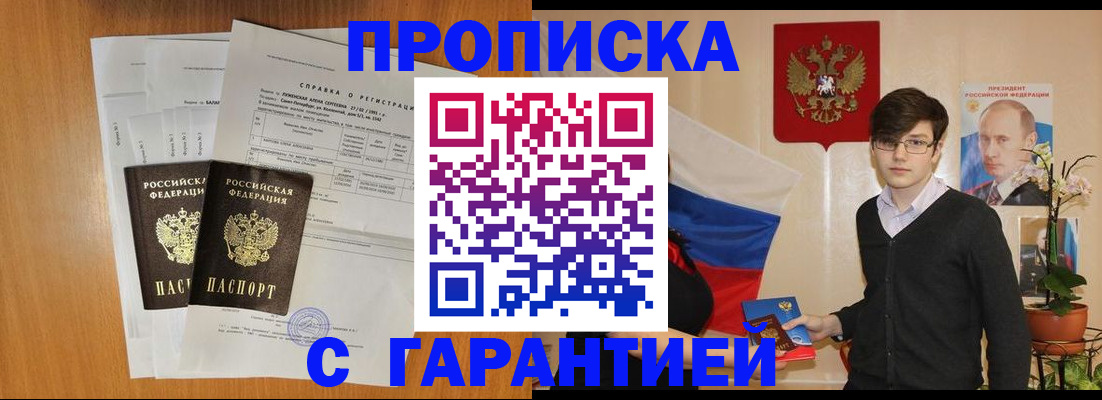 прописка для военкомата в Алексине