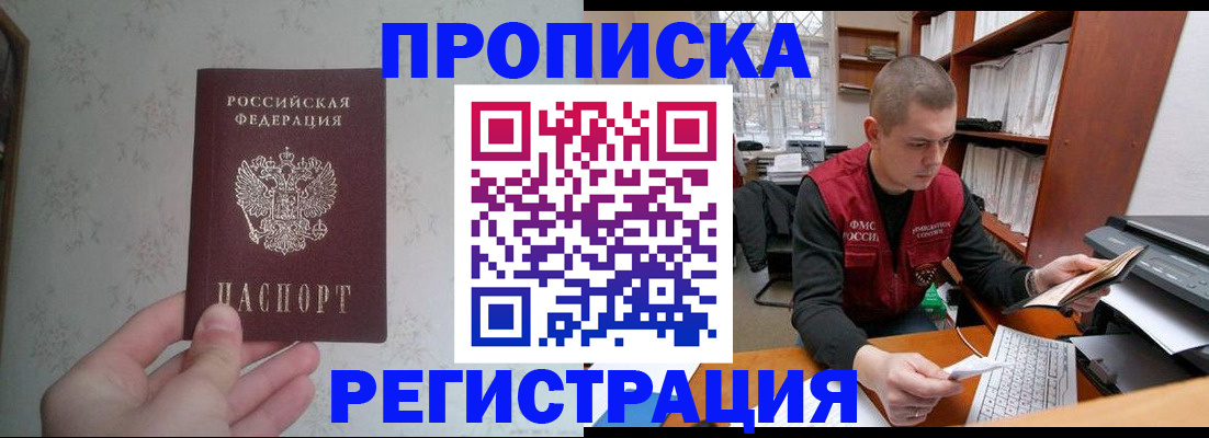 прописка в Алексине