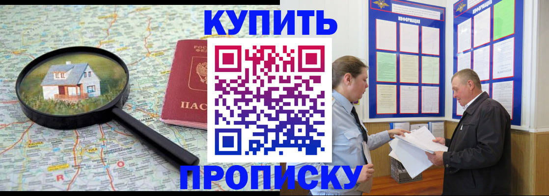 прописка законно в Алексине