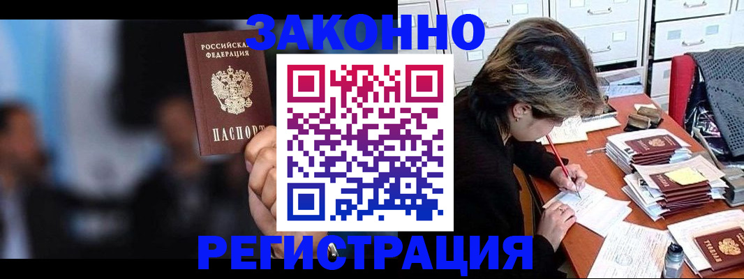 прописка иностранных граждан в Алексине