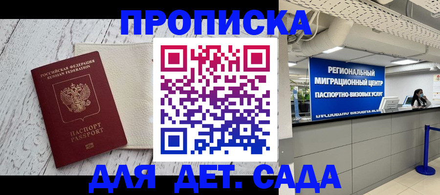 прописка для работы в Алексине