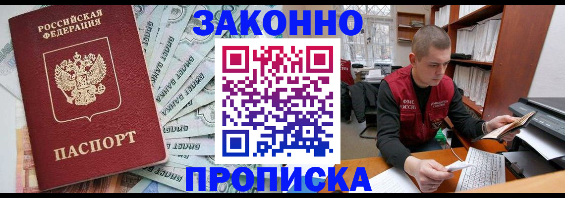 прописка в Алексине